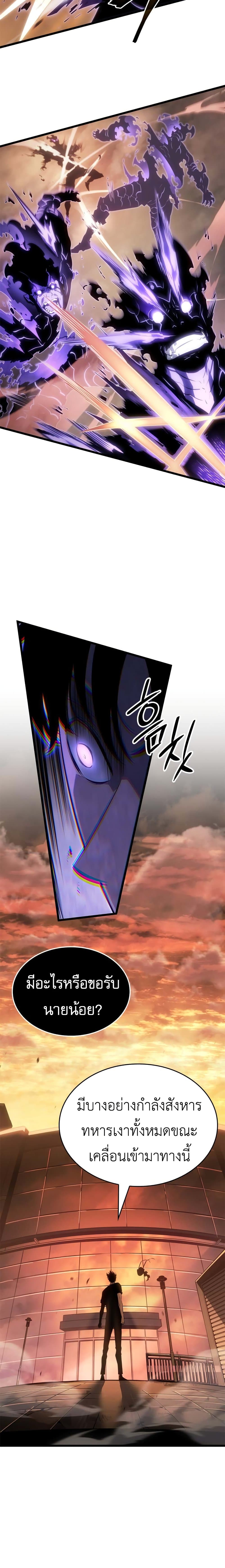 Solo leveling : Ragnarok page 41