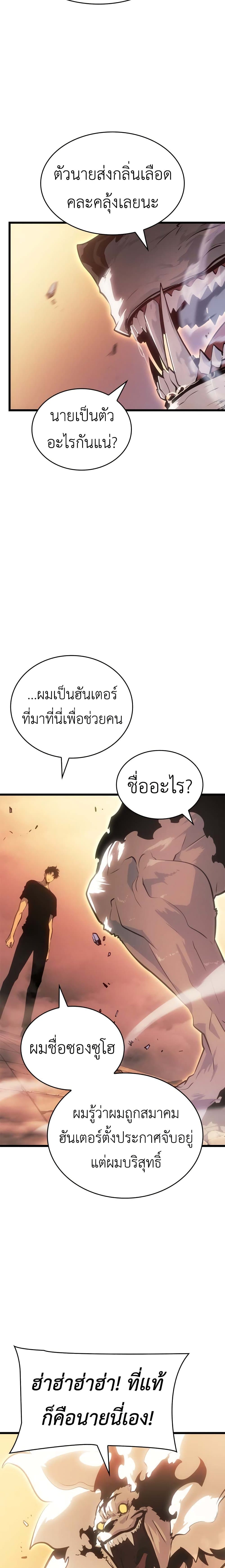 Solo leveling : Ragnarok page 45