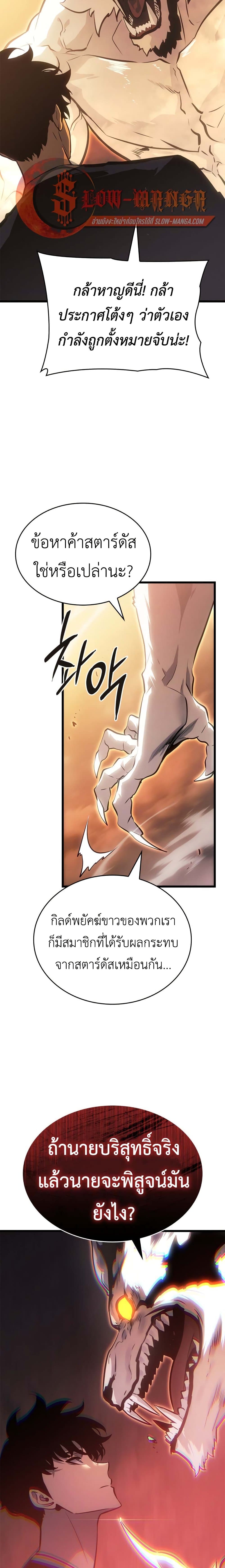 Solo leveling : Ragnarok page 46