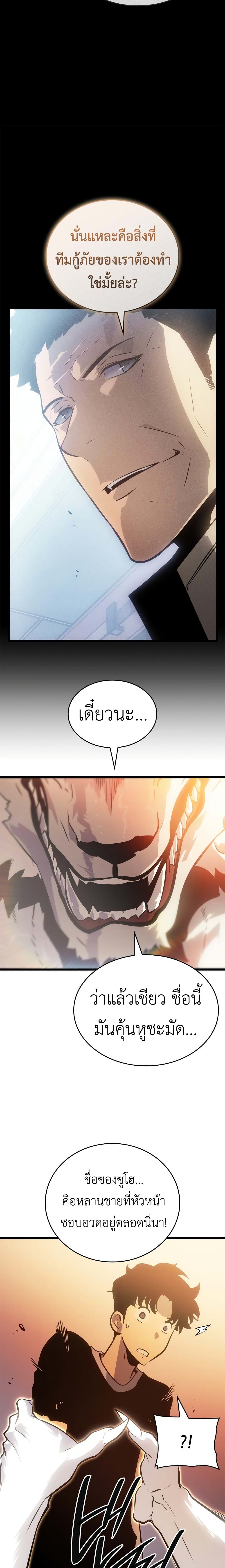 Solo leveling : Ragnarok page 49
