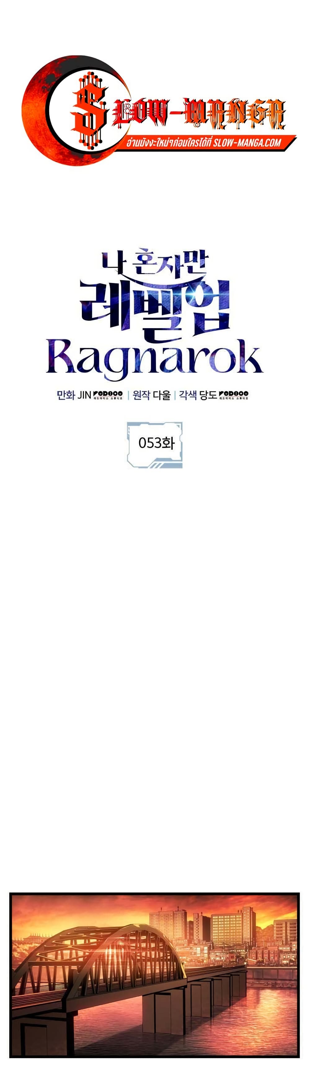 Na Honjaman Level Up: Ragnarok page 1