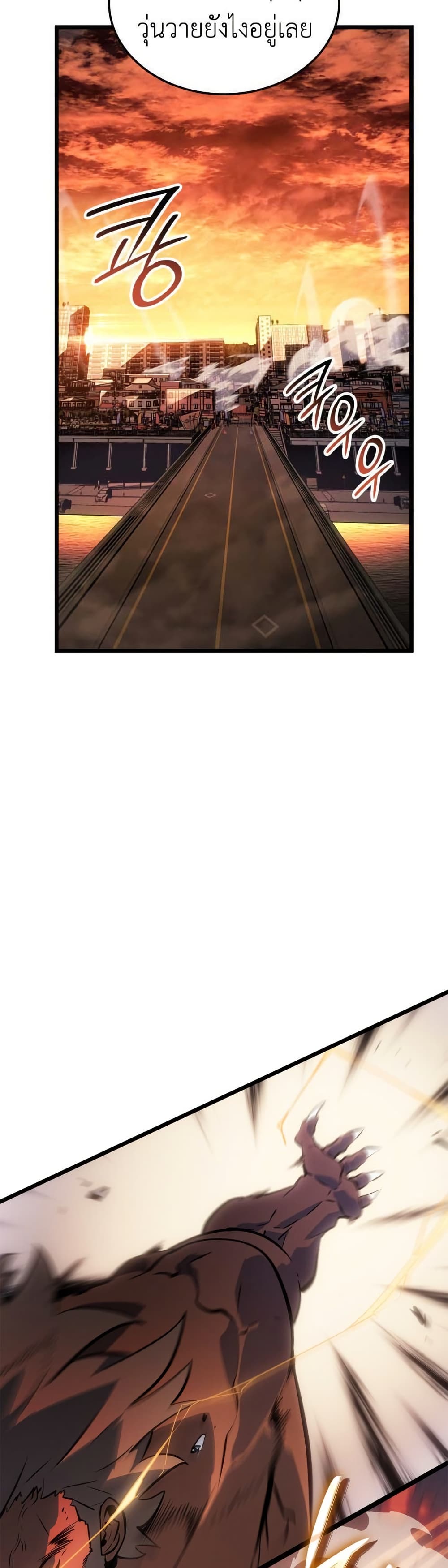 Na Honjaman Level Up: Ragnarok page 4