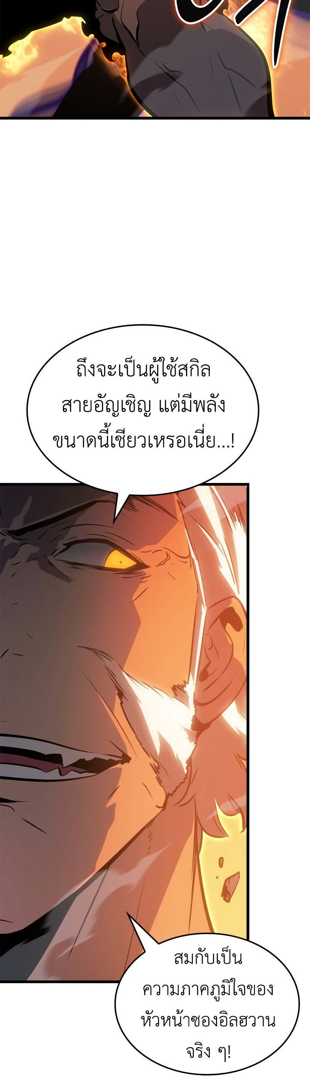 Na Honjaman Level Up: Ragnarok page 8