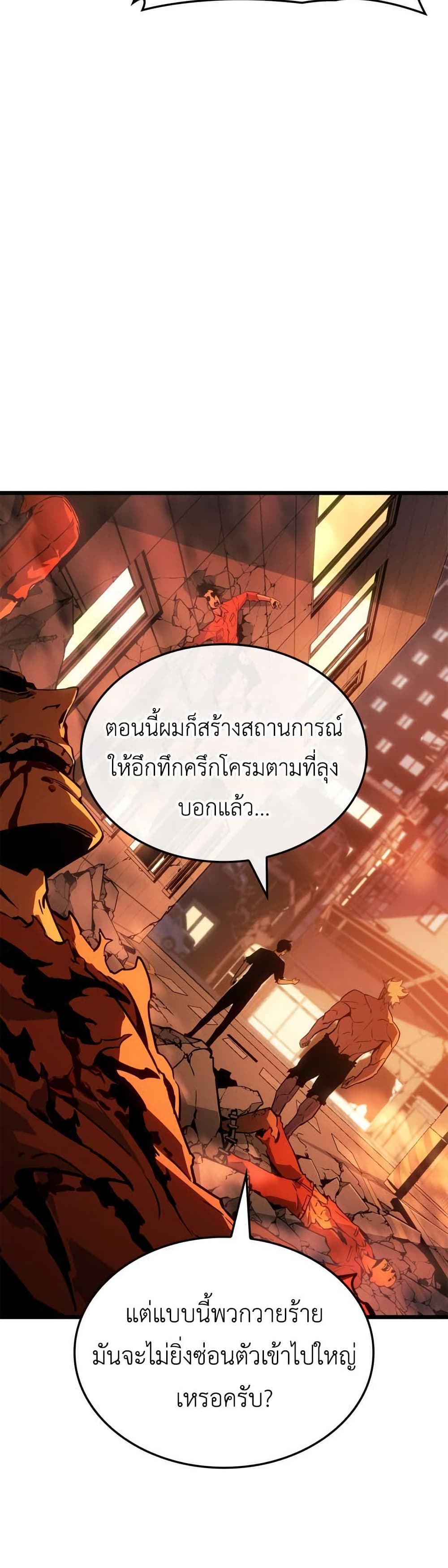 Na Honjaman Level Up: Ragnarok page 10