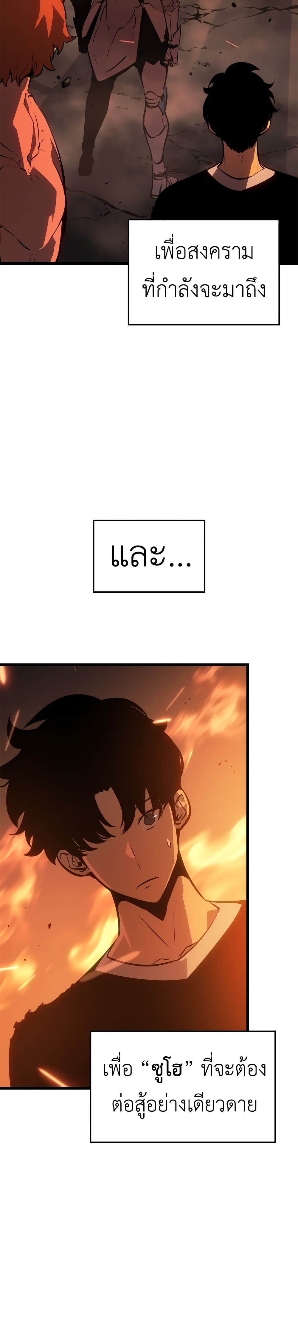 Solo leveling : Ragnarok page 3
