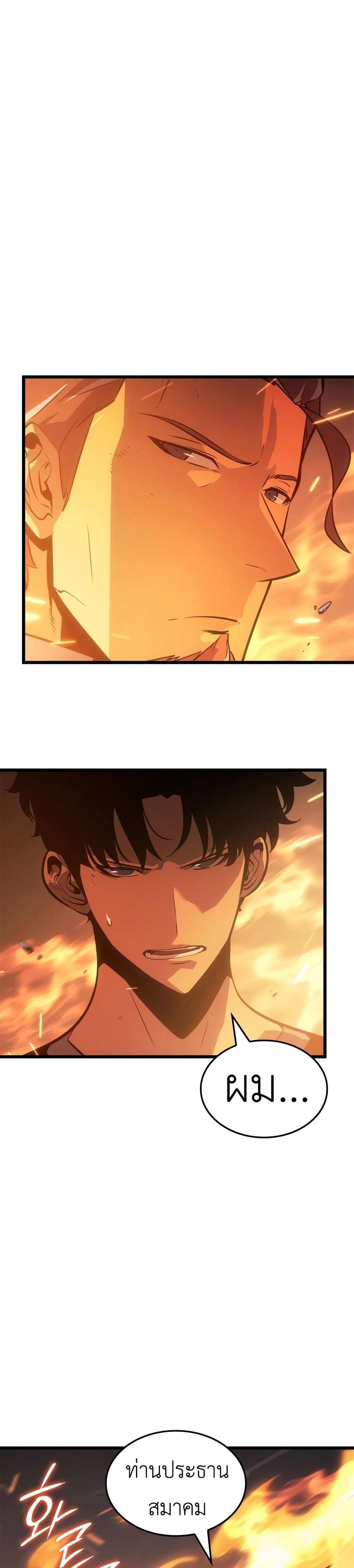 Solo leveling : Ragnarok page 5