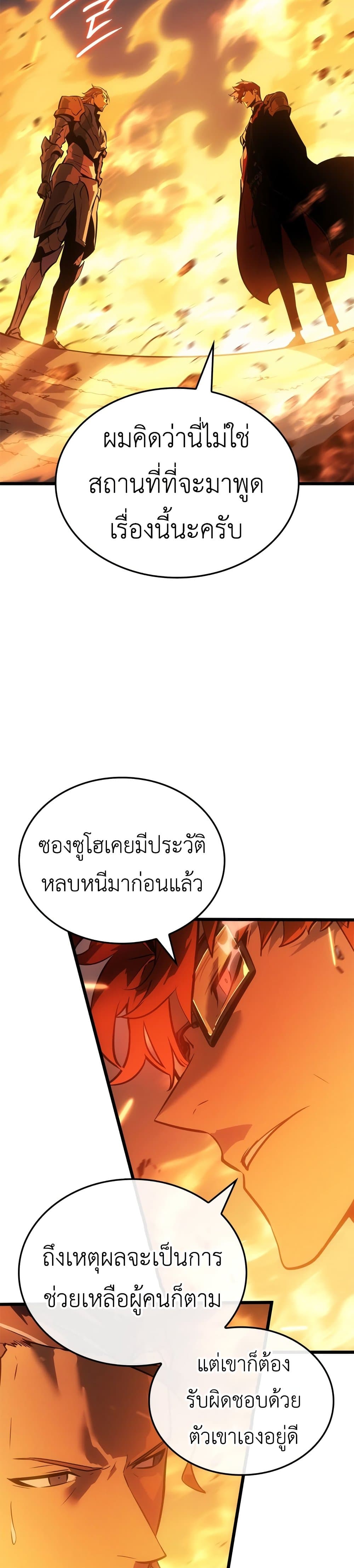 Solo leveling : Ragnarok page 6