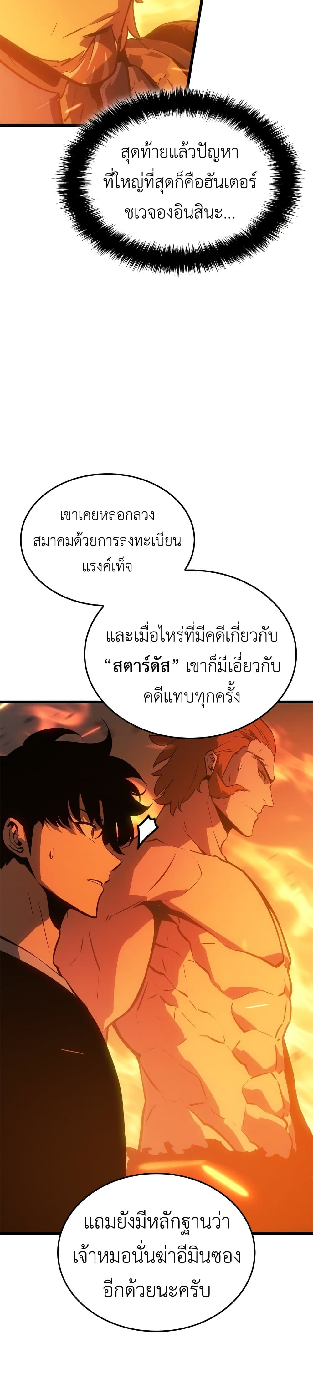 Solo leveling : Ragnarok page 7