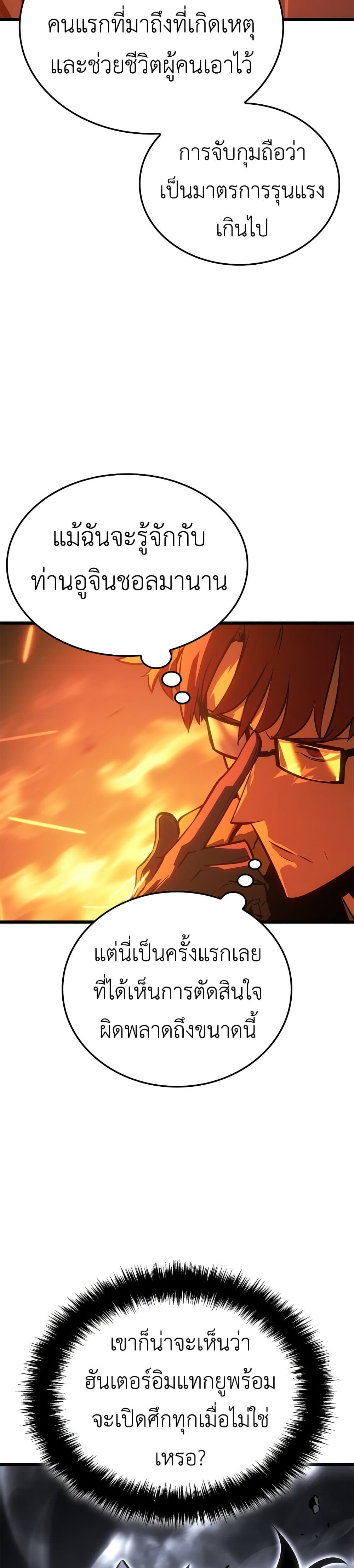 Solo leveling : Ragnarok page 10