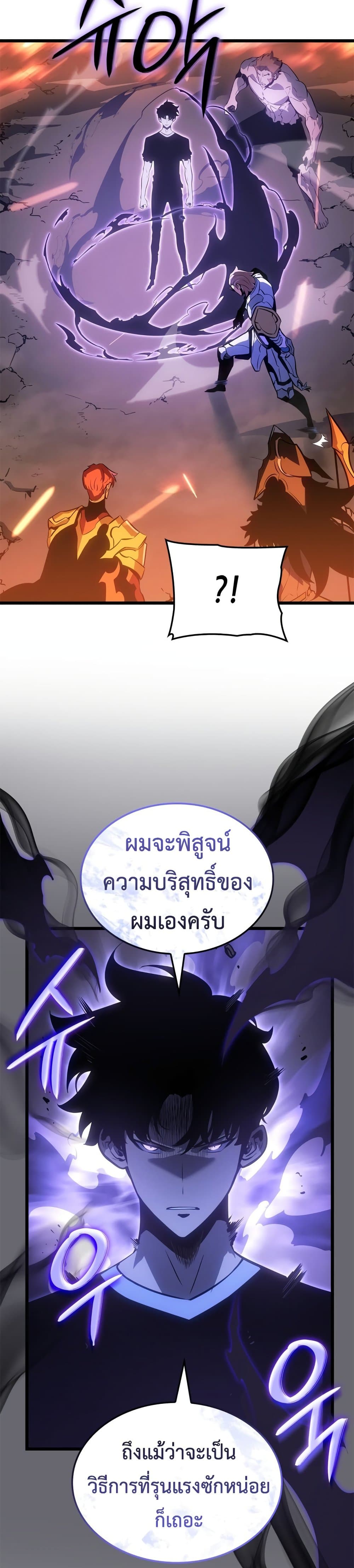 Solo leveling : Ragnarok page 12