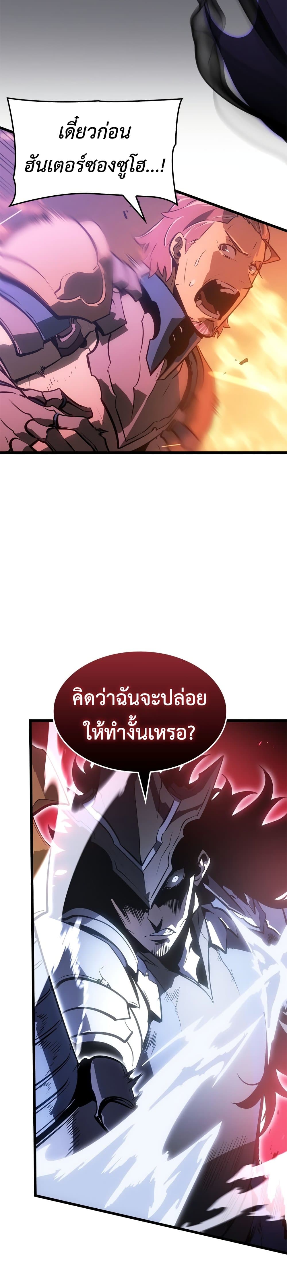 Solo leveling : Ragnarok page 13