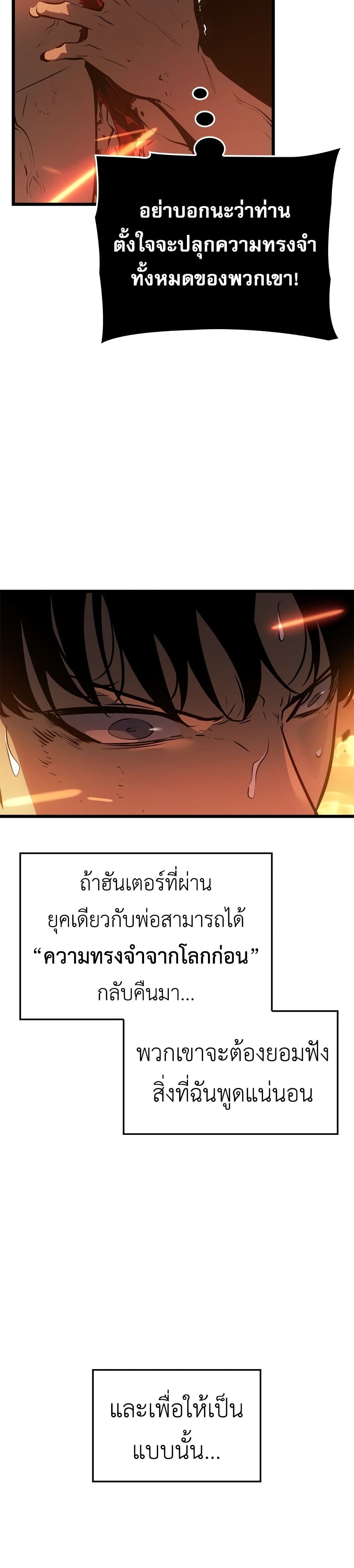 Solo leveling : Ragnarok page 19