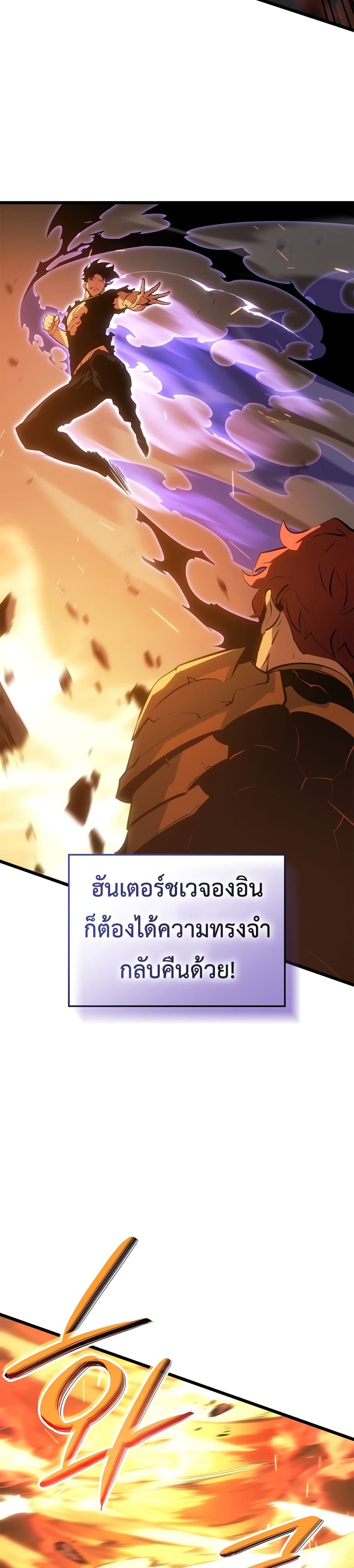 Solo leveling : Ragnarok page 21