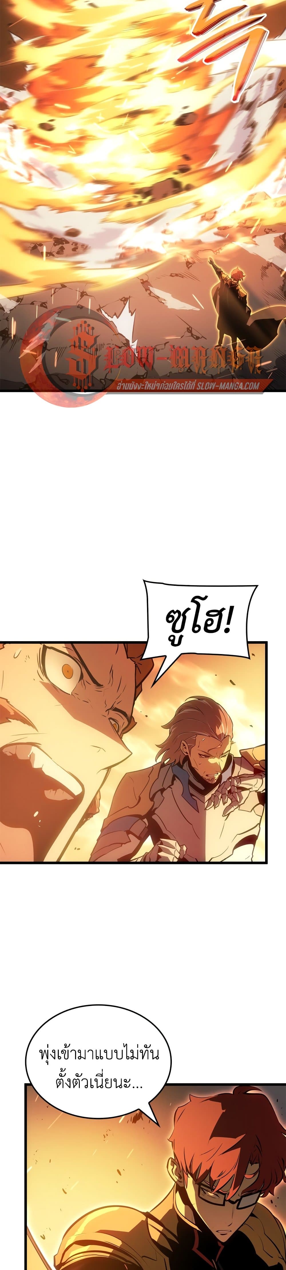 Solo leveling : Ragnarok page 22
