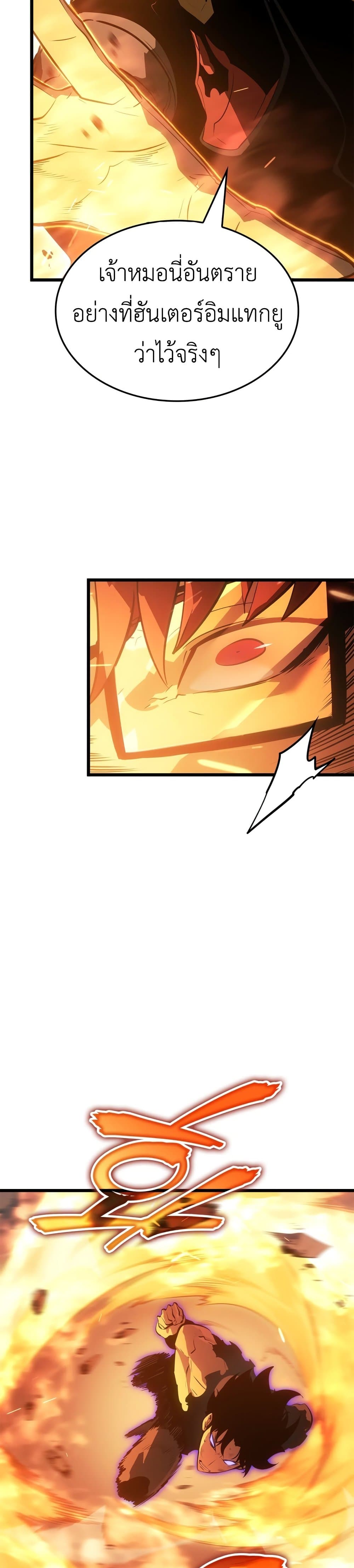Solo leveling : Ragnarok page 23