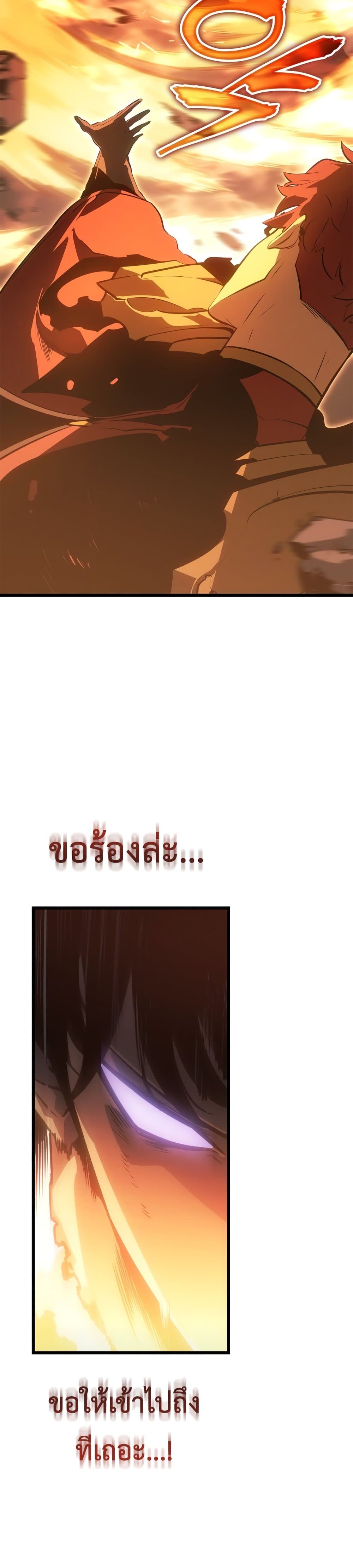 Solo leveling : Ragnarok page 24