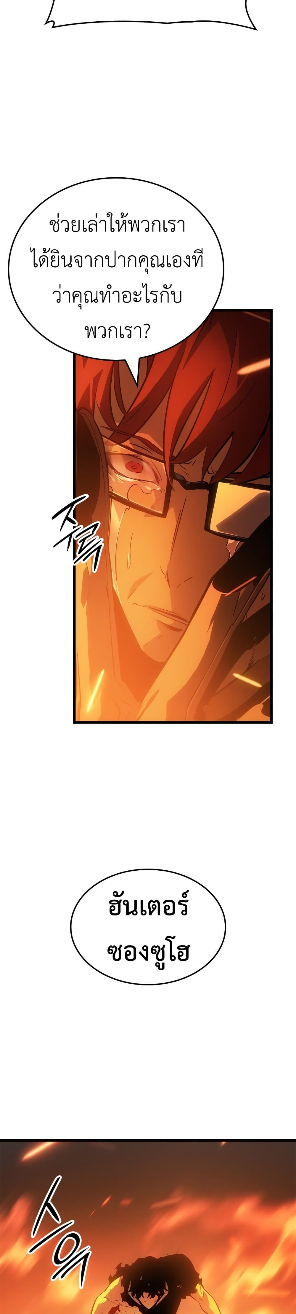 Solo leveling : Ragnarok page 32