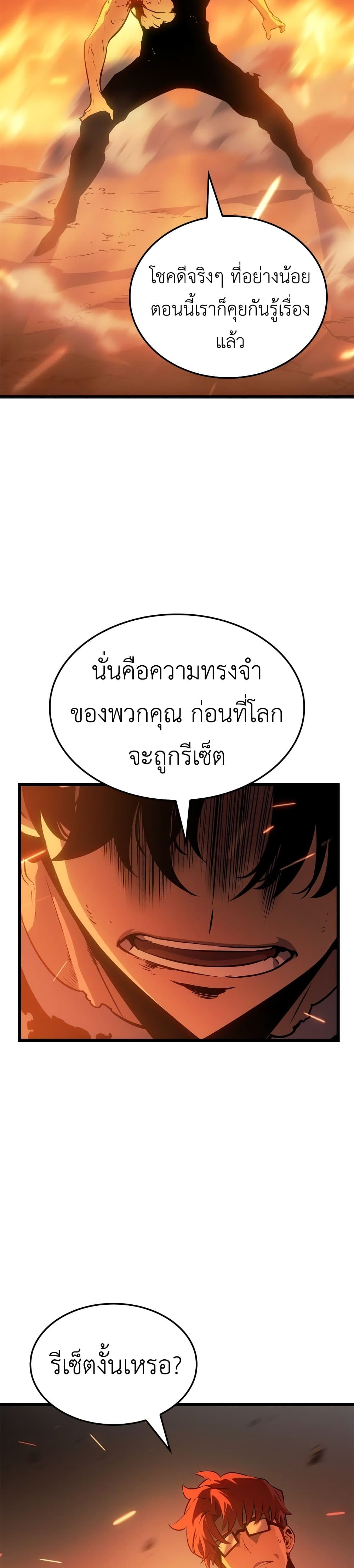 Solo leveling : Ragnarok page 33
