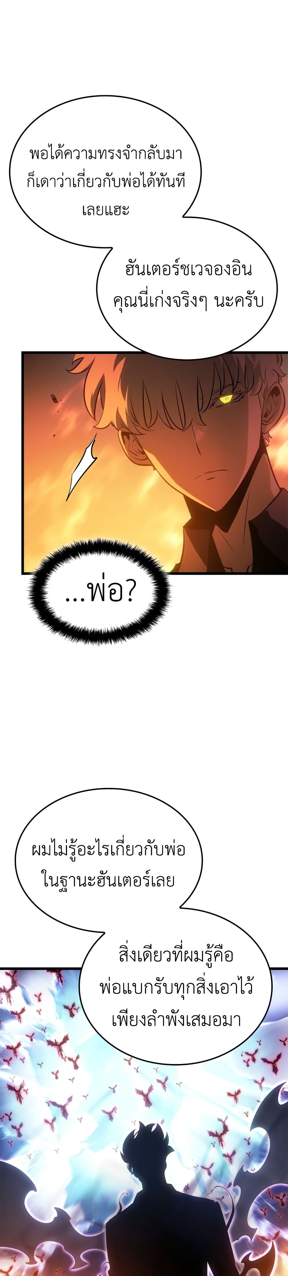 Solo leveling : Ragnarok page 35
