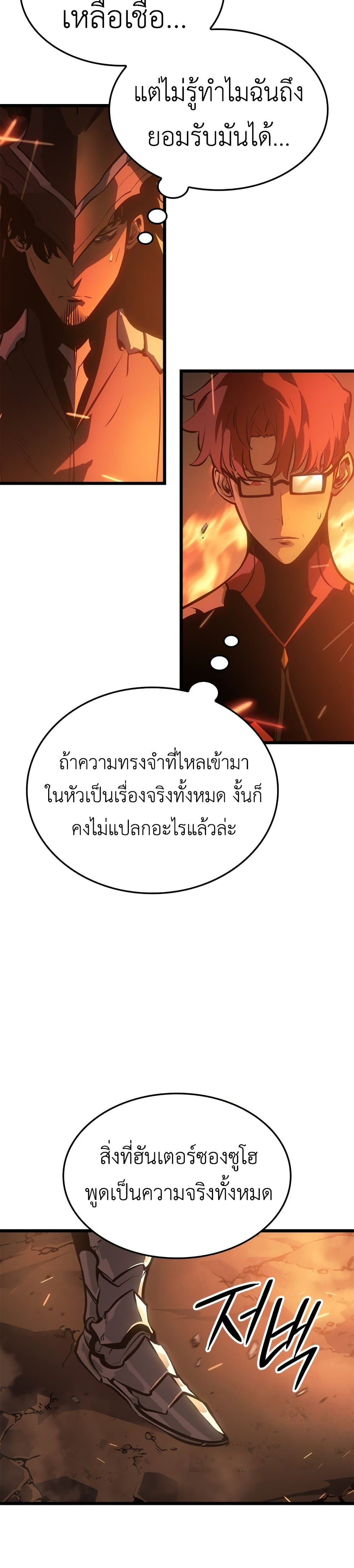 Solo leveling : Ragnarok page 37