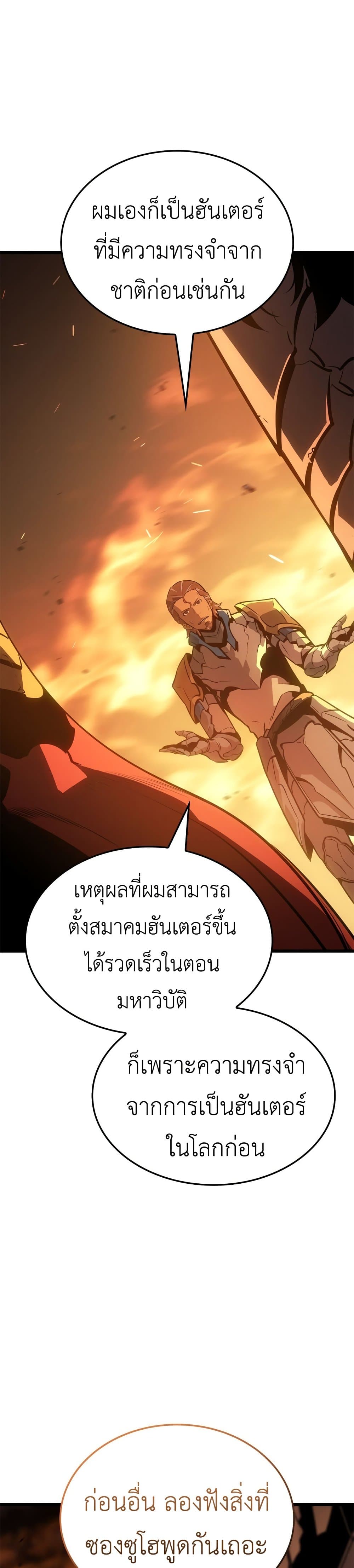 Solo leveling : Ragnarok page 38