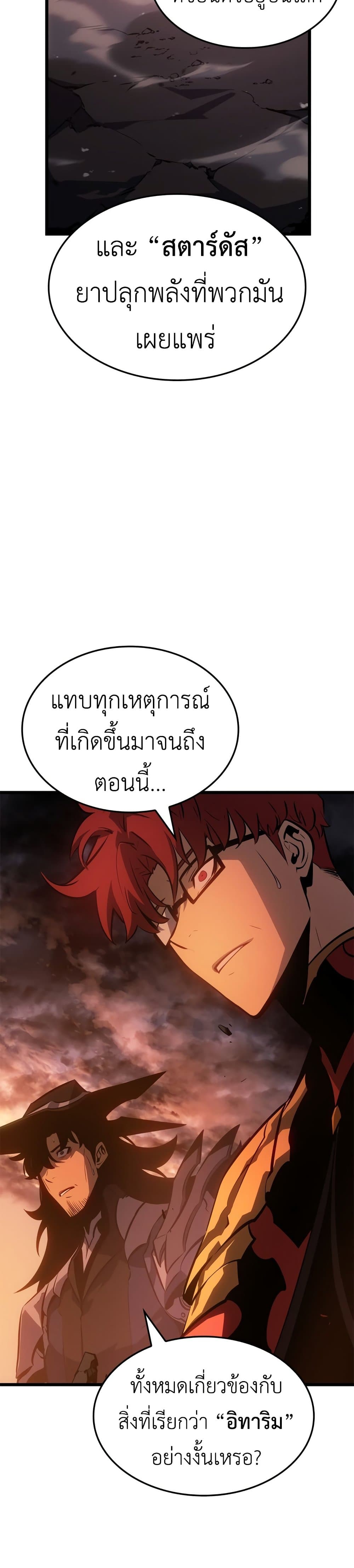 Solo leveling : Ragnarok page 40
