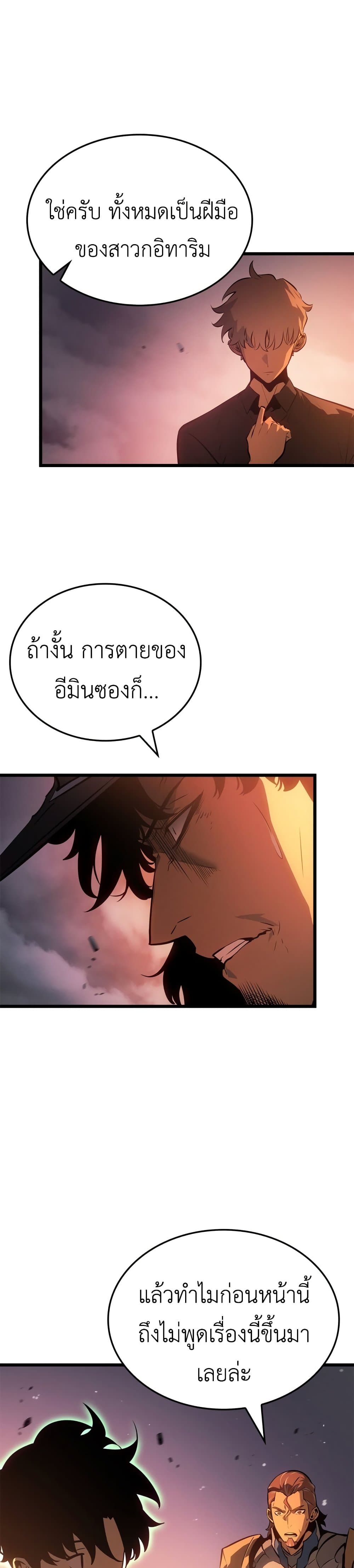 Solo leveling : Ragnarok page 41