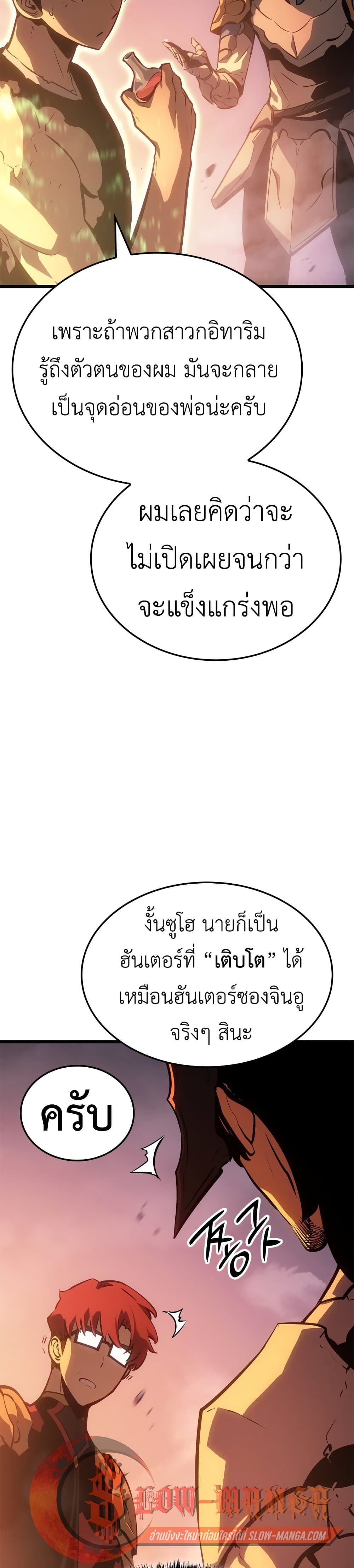 Solo leveling : Ragnarok page 42