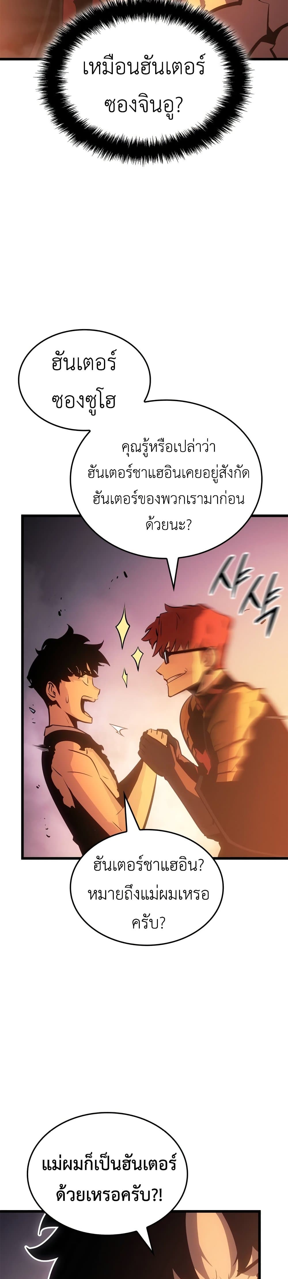 Solo leveling : Ragnarok page 43