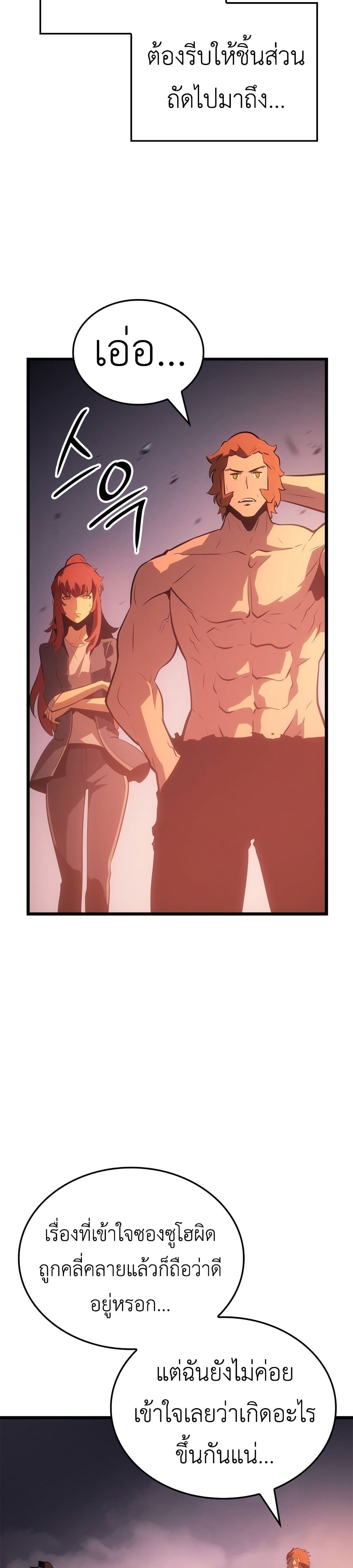 Solo leveling : Ragnarok page 47