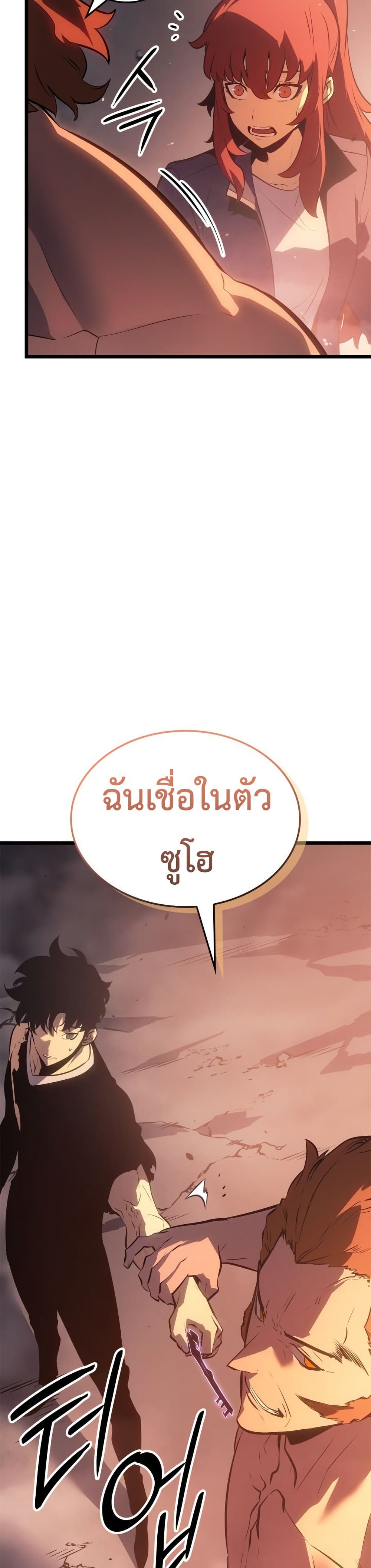 Solo leveling : Ragnarok page 4