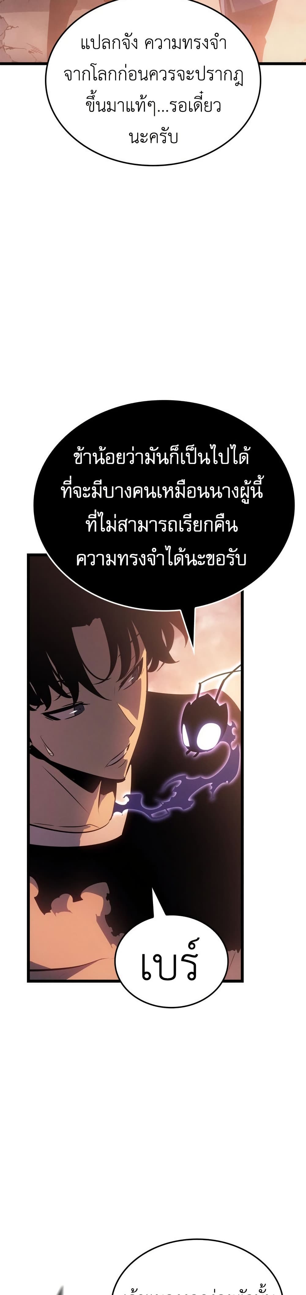 Solo leveling : Ragnarok page 12