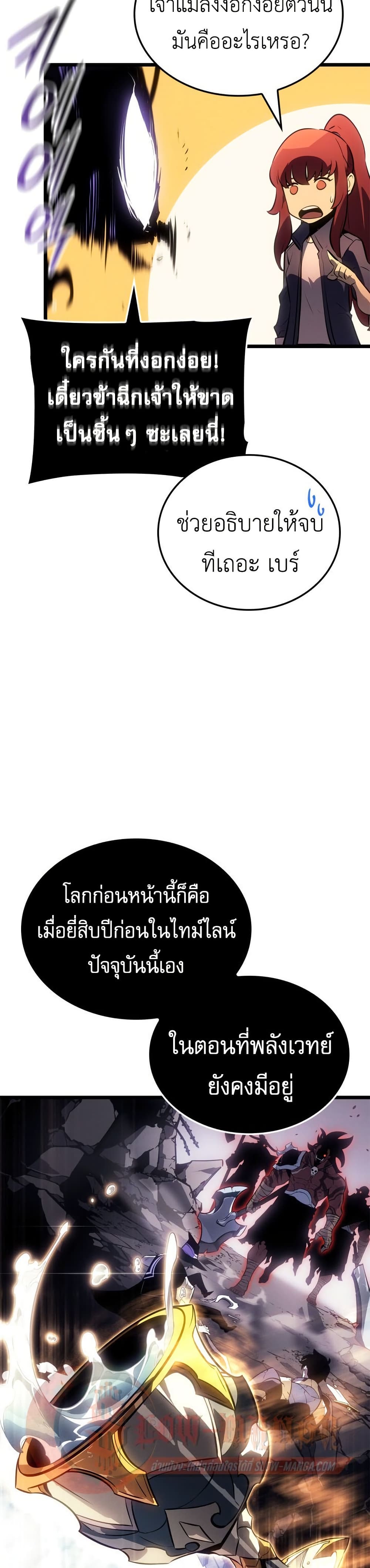 Solo leveling : Ragnarok page 13