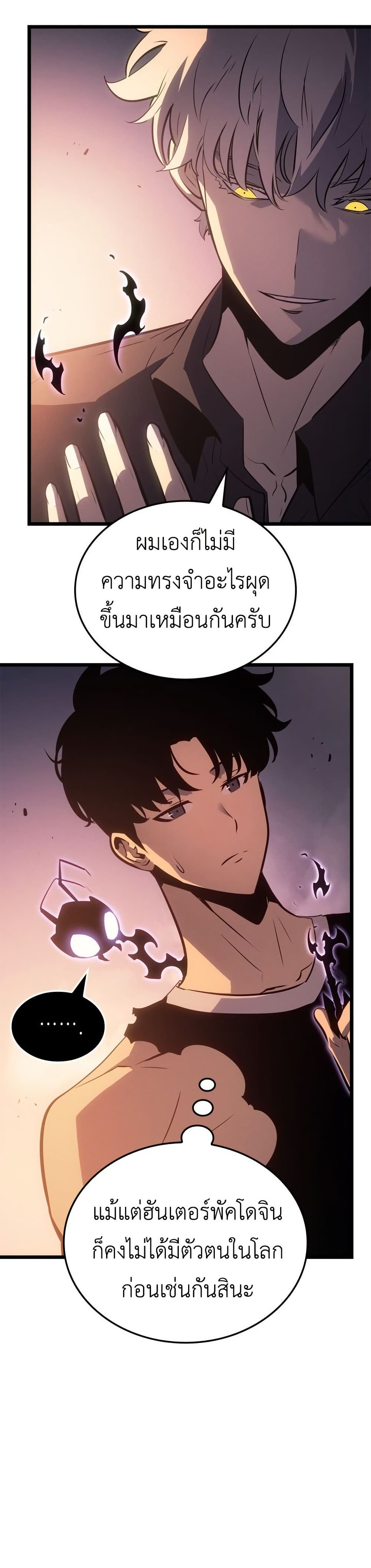 Solo leveling : Ragnarok page 16