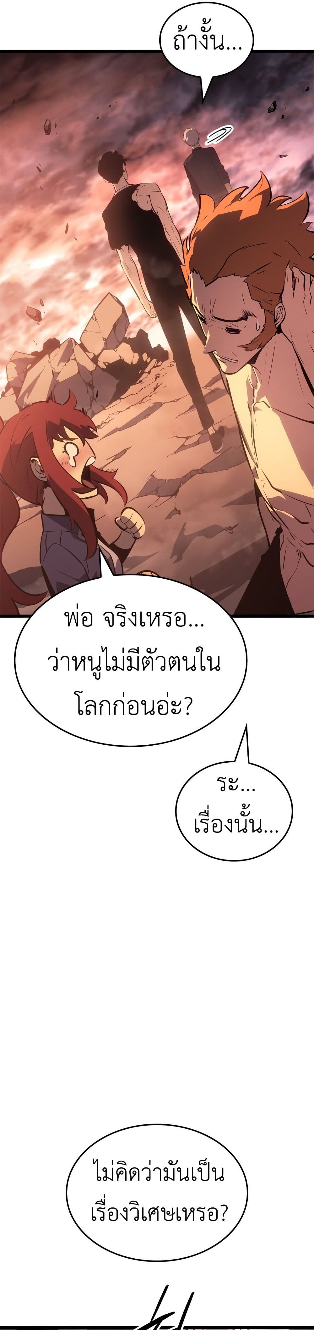 Solo leveling : Ragnarok page 17
