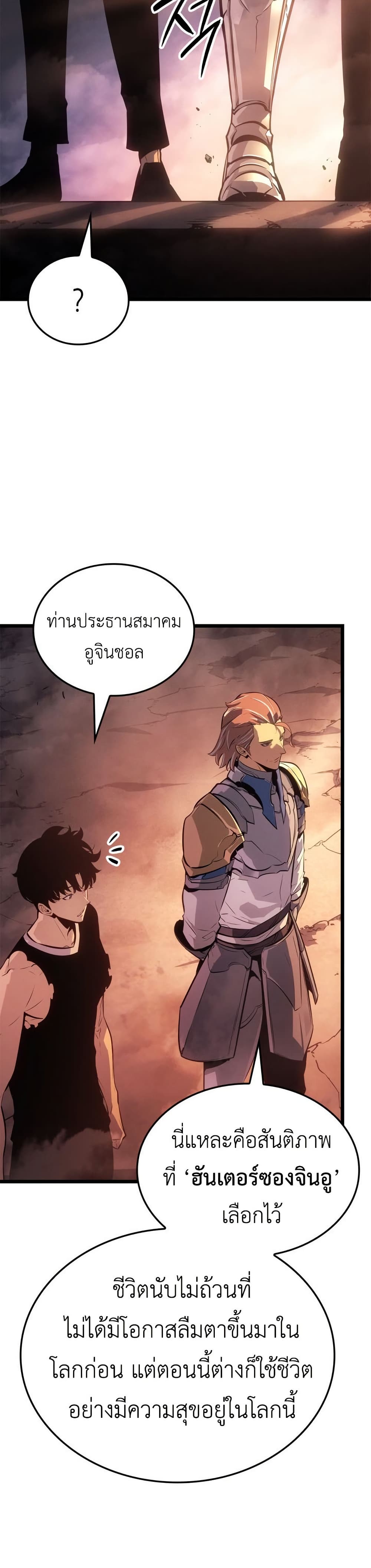 Solo leveling : Ragnarok page 18