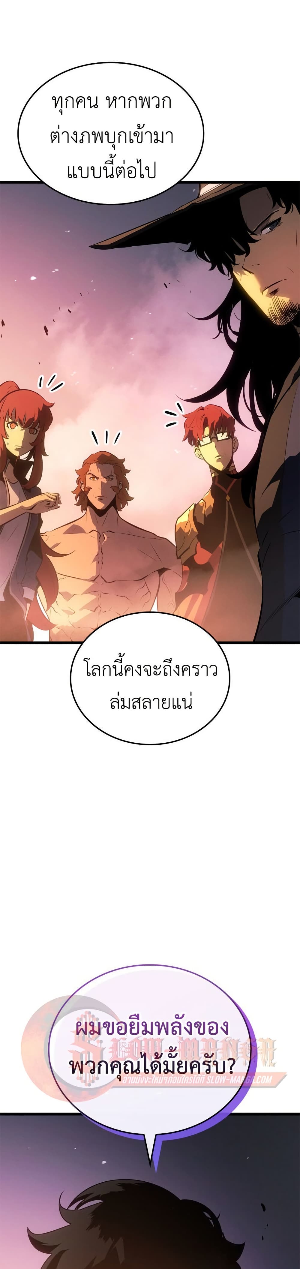 Solo leveling : Ragnarok page 20