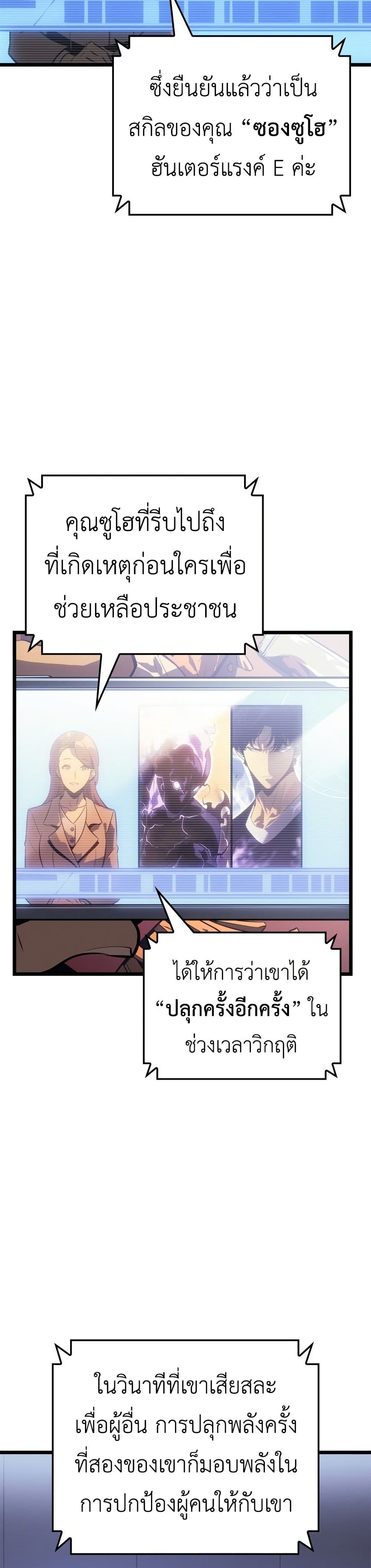 Solo leveling : Ragnarok page 24