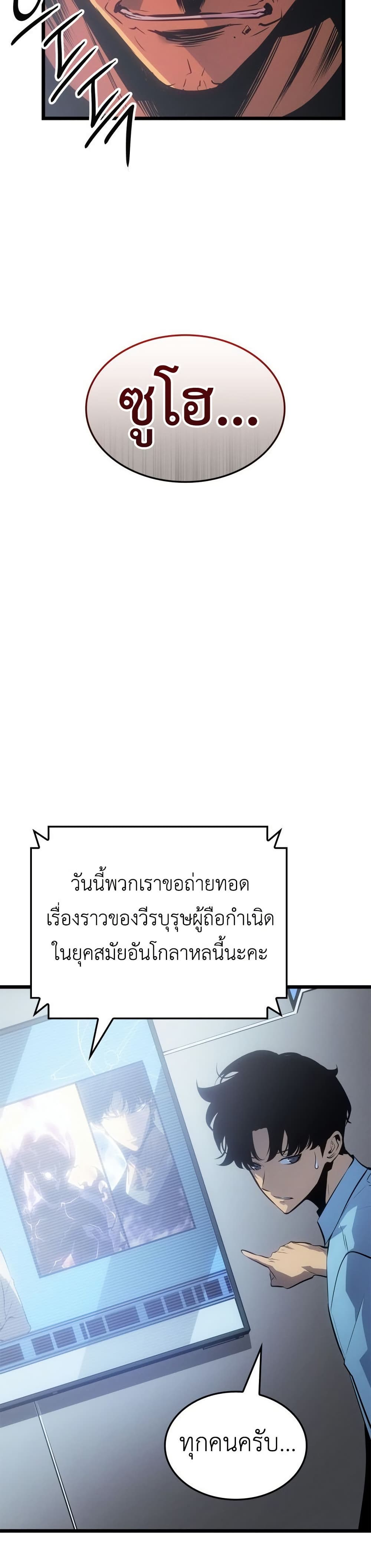 Solo leveling : Ragnarok page 26