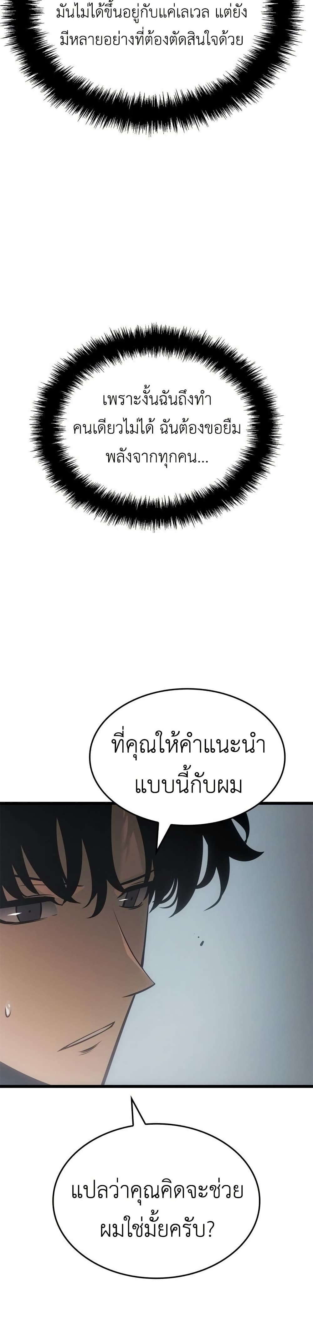 Solo leveling : Ragnarok page 34