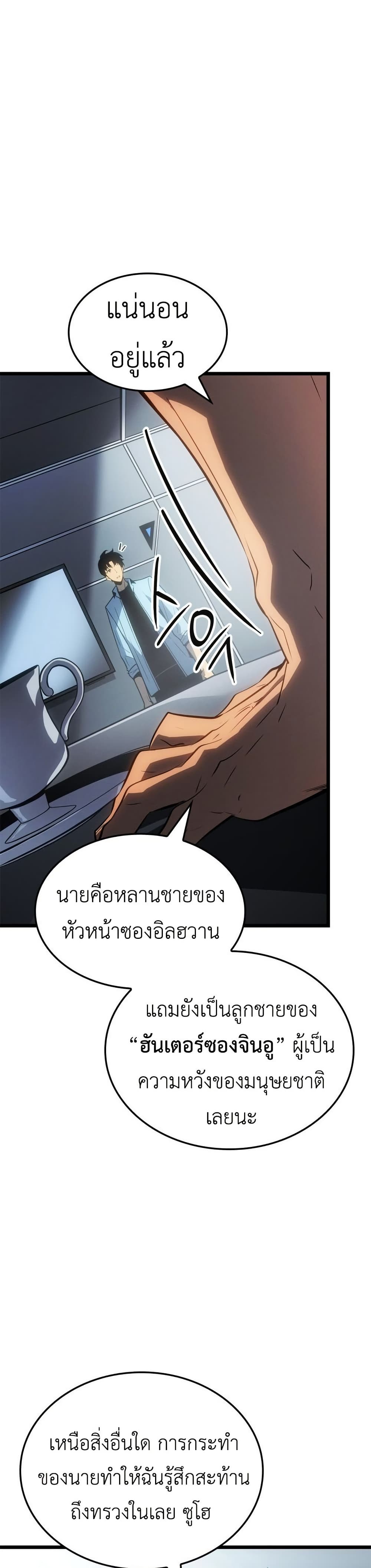 Solo leveling : Ragnarok page 35