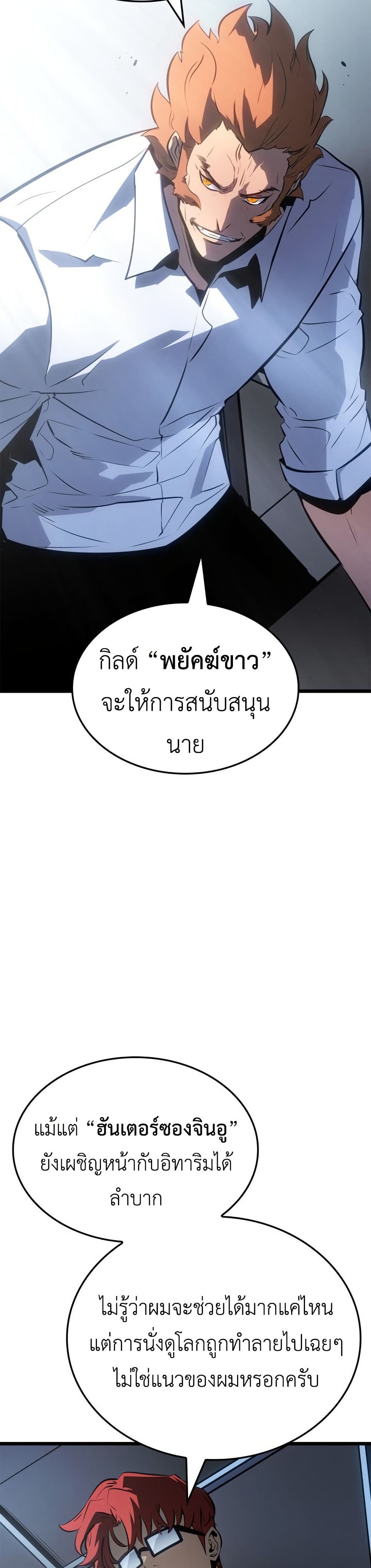 Solo leveling : Ragnarok page 36