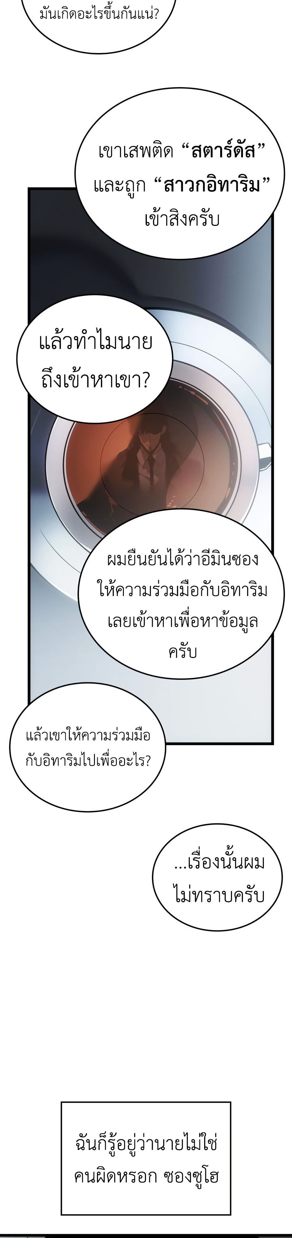 Solo leveling : Ragnarok page 40