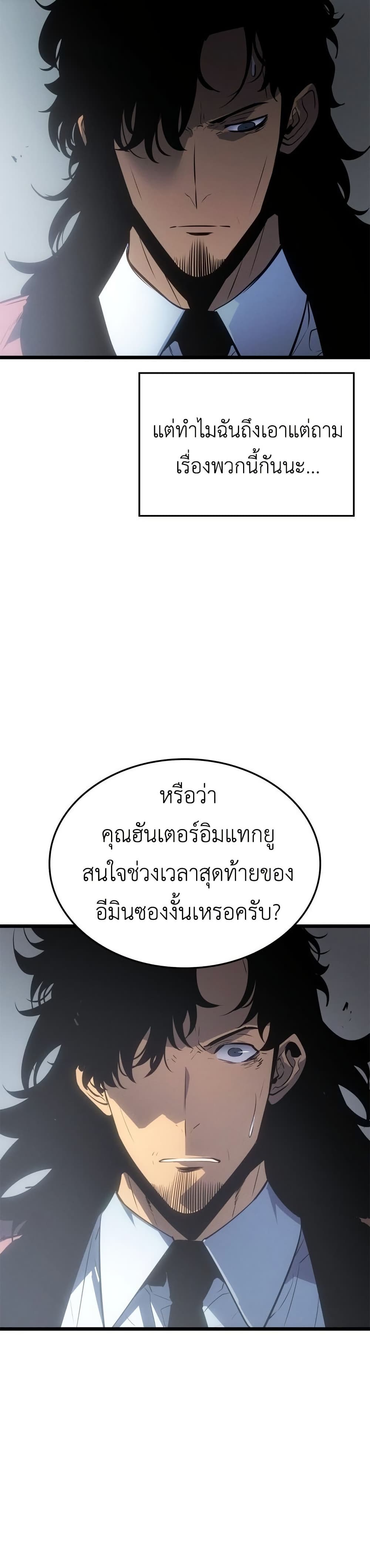 Solo leveling : Ragnarok page 41
