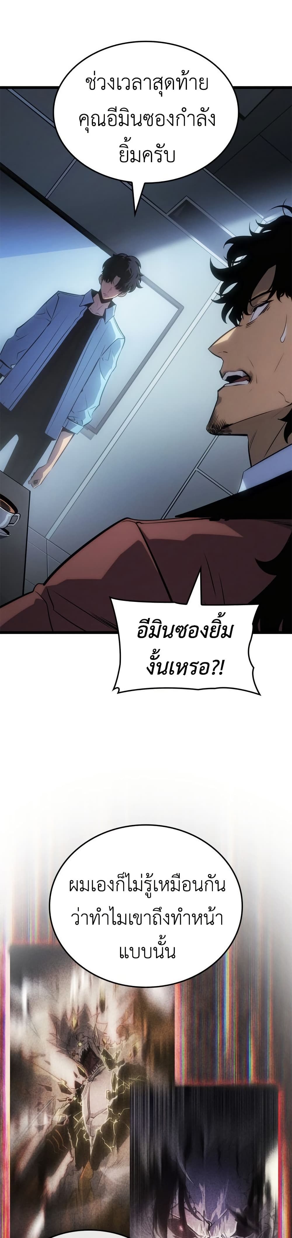 Solo leveling : Ragnarok page 42