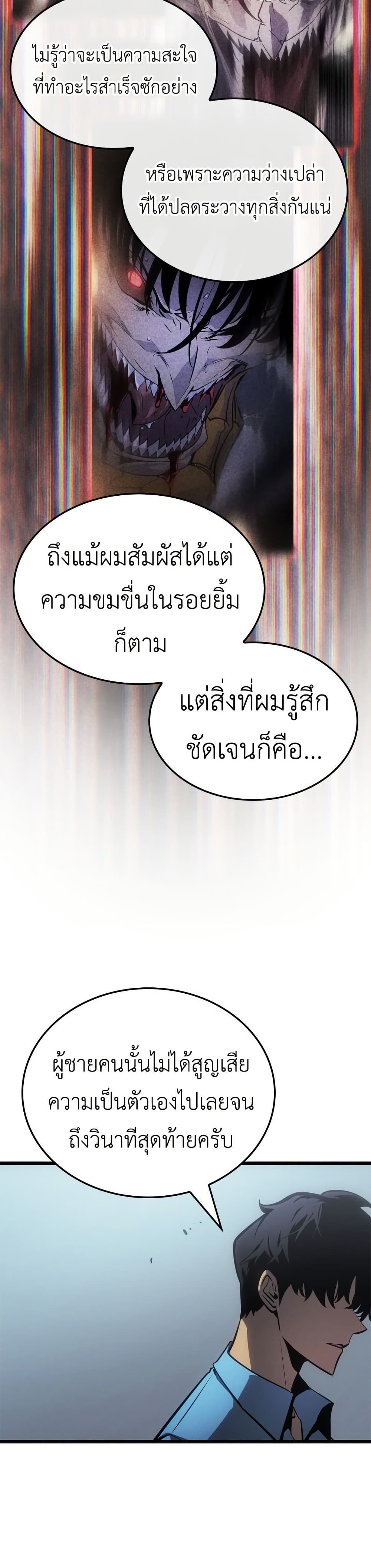 Solo leveling : Ragnarok page 43