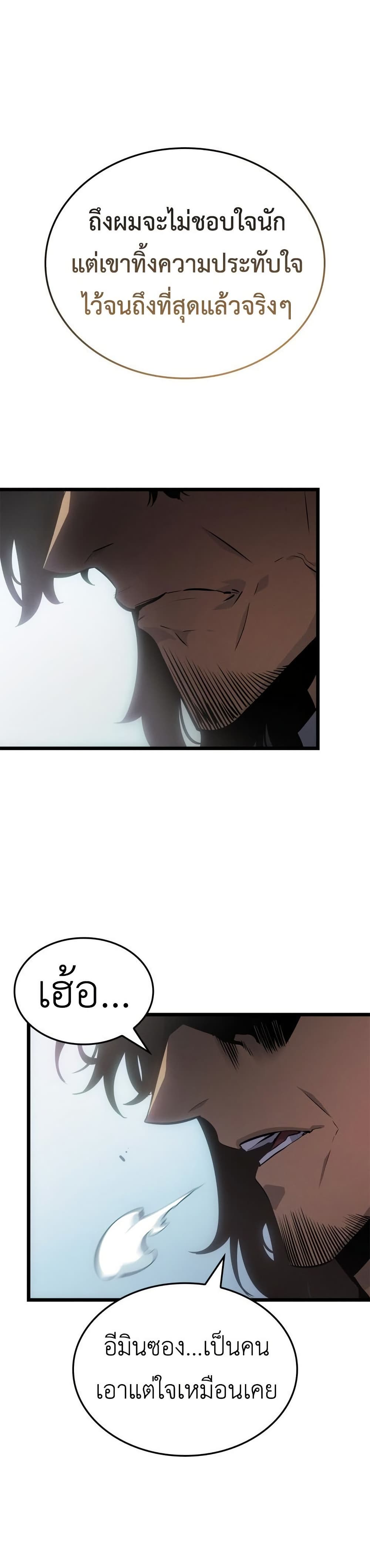 Solo leveling : Ragnarok page 44