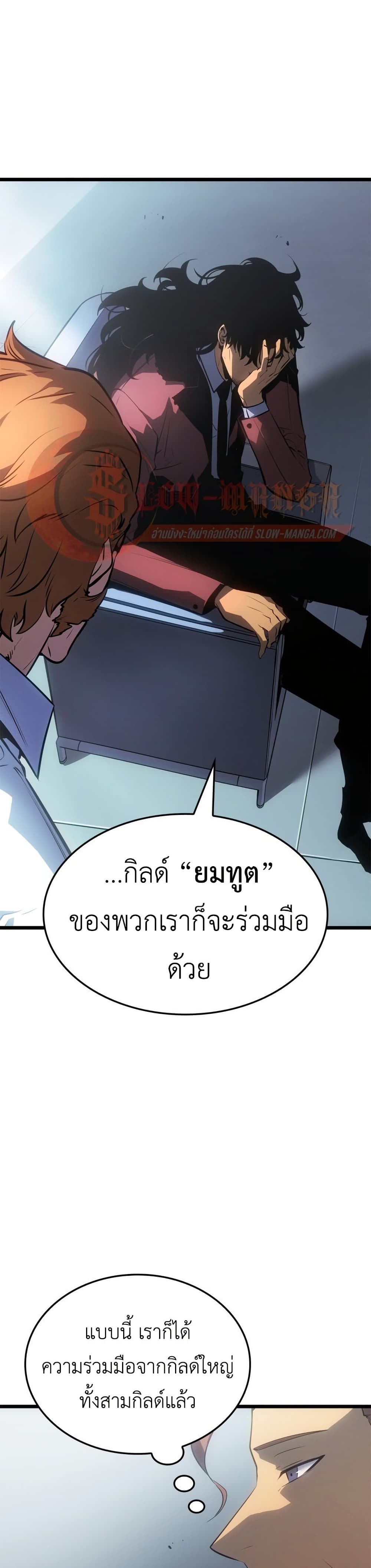 Solo leveling : Ragnarok page 45