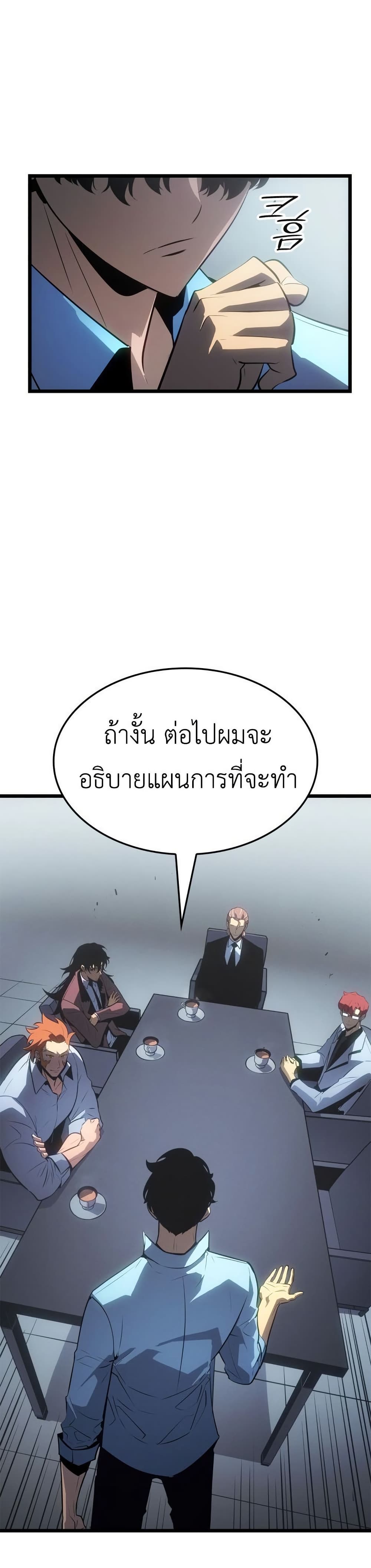Solo leveling : Ragnarok page 47