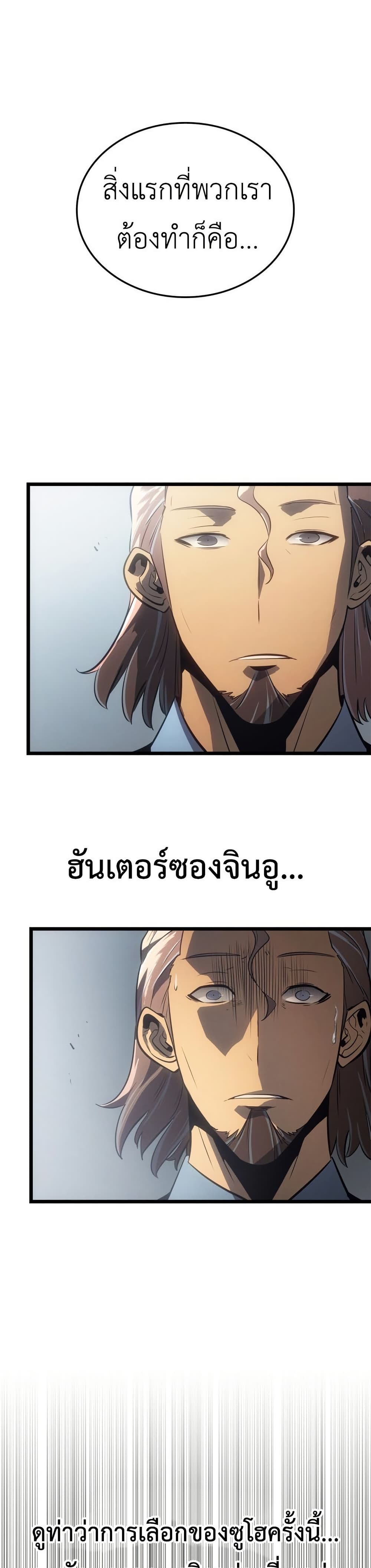 Solo leveling : Ragnarok page 48
